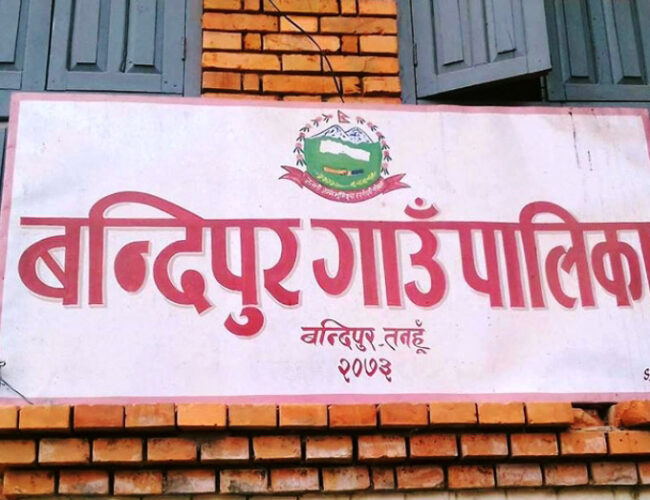 बन्दिपुर गाउँपालिकामा जागिर खाने अबसर