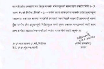 रोकियो तीन मन्त्रीको शपथ