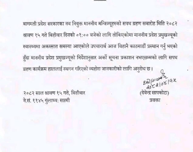 रोकियो तीन मन्त्रीको शपथ