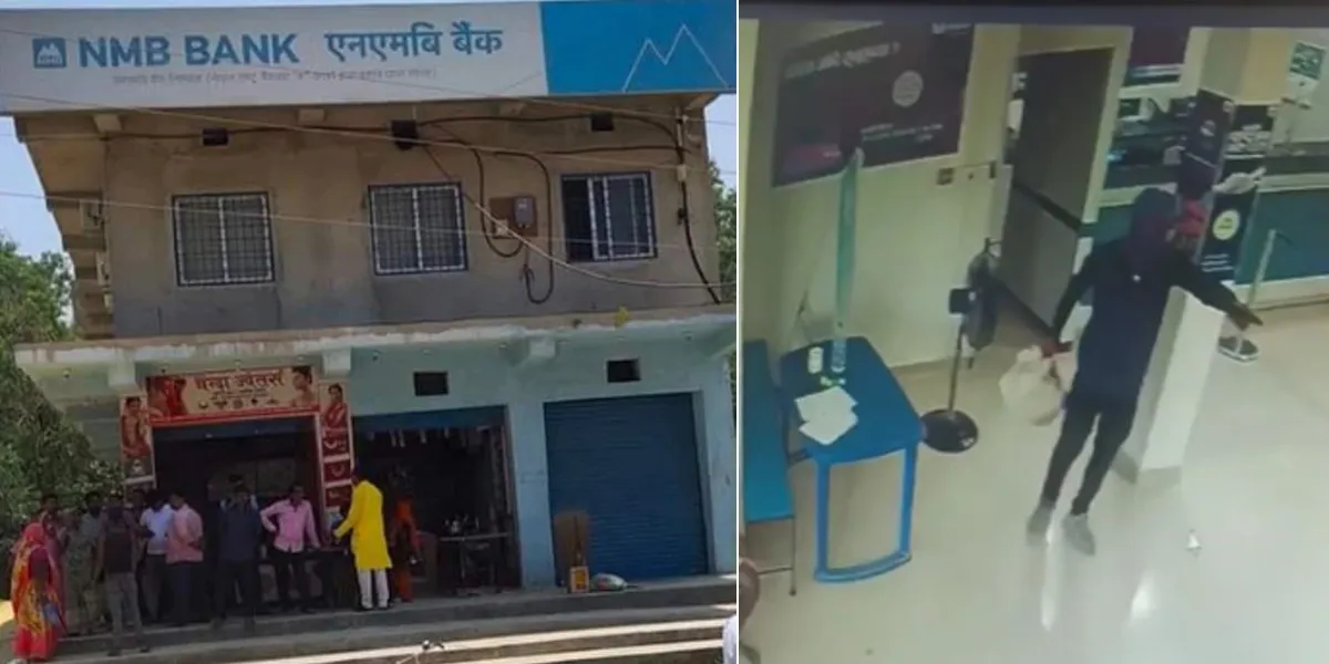 पेस्तोल देखाएर महोत्तरीको एनएमबी बैंकको शाखामा दिनदहाडै ३५ लाख लुटपाट